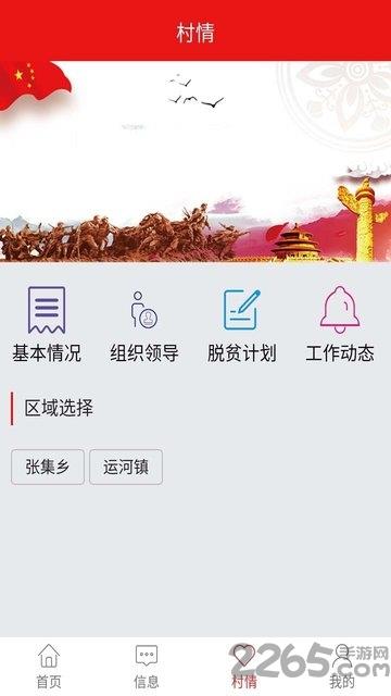 运河党建app