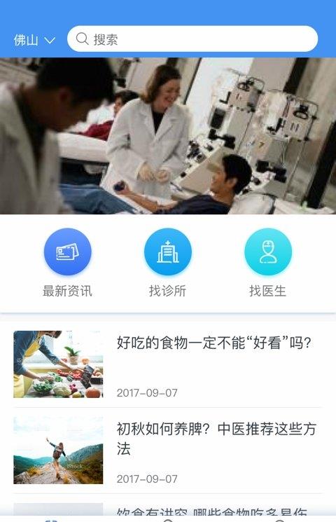 好医家软件