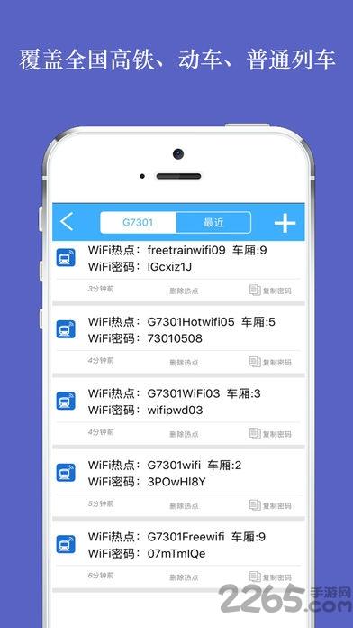 中铁行手机版(铁路wifi)