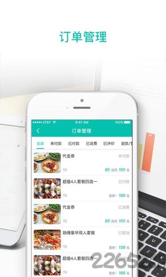 百乐团商家端
