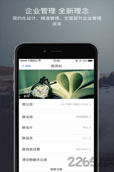智蓝优管家