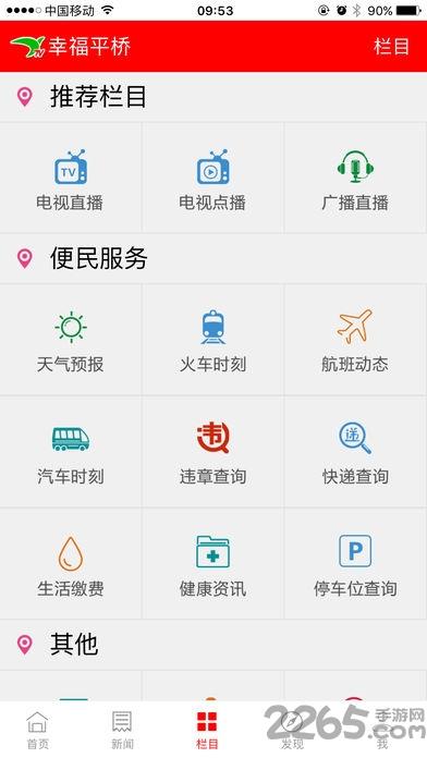 幸福平桥手机版