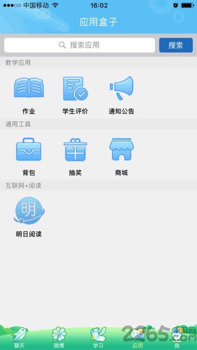 中国人人通手机客户端