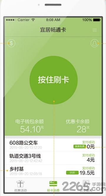 重庆宜居畅通卡app