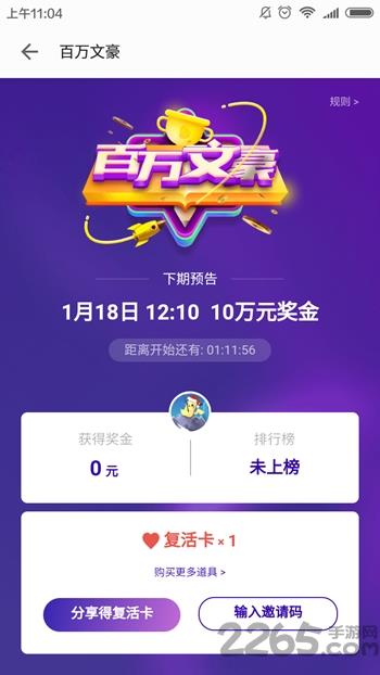掌阅百万文豪答题