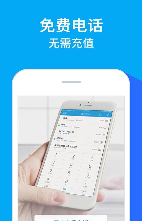 触宝电话旧版本
