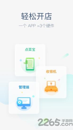 美团轻收银手机版