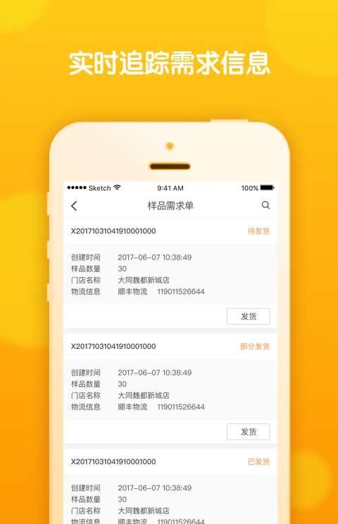 淘集集商家版app