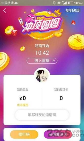 冲顶妈妈app