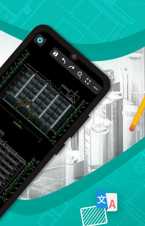 cad看图王ios版