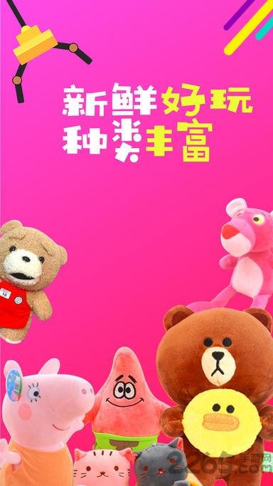娃娃一元抓手机版