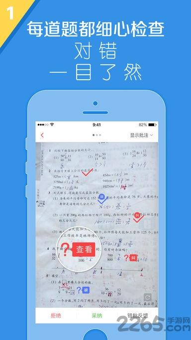 检查作业软件