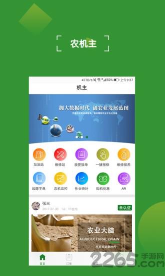 农业大脑app