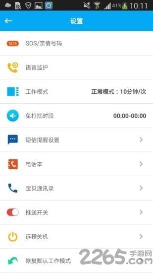 苹果手机安全守护软件
