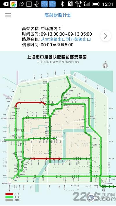 上海实时路况查询软件