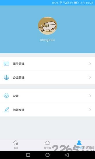 冀证云手机版