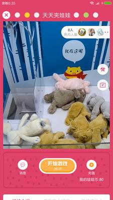 天天夹娃娃app