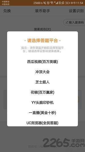 装币助手答题器