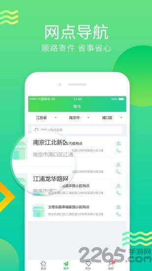 江苏寄递纵横