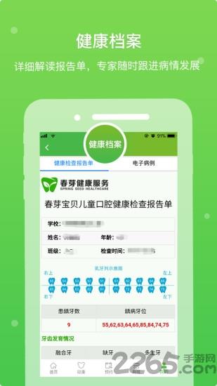 春芽宝贝app
