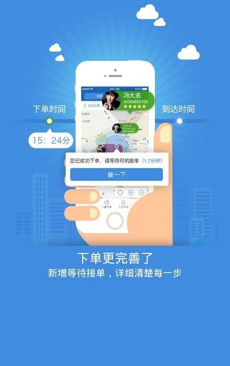 北京那猫代驾app