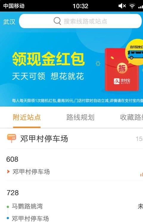 定州公交app