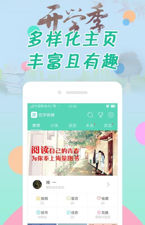 纹字锁屏旧版本4.5