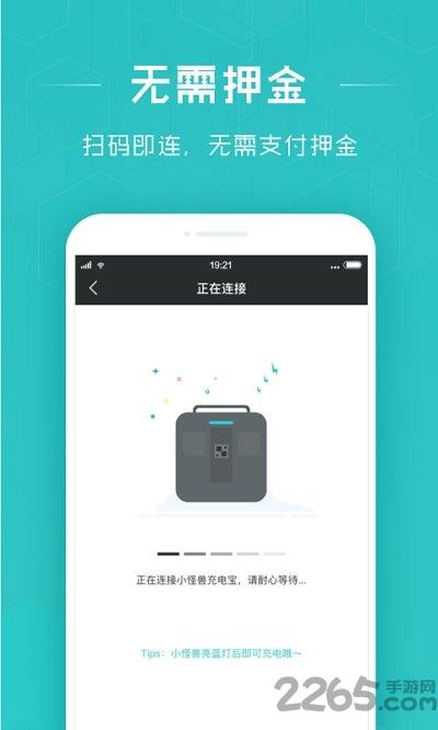 怪兽充电app