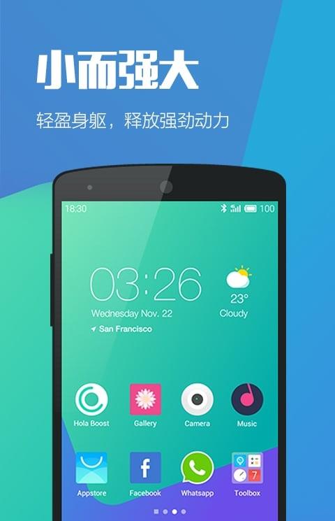 hola桌面历史版本