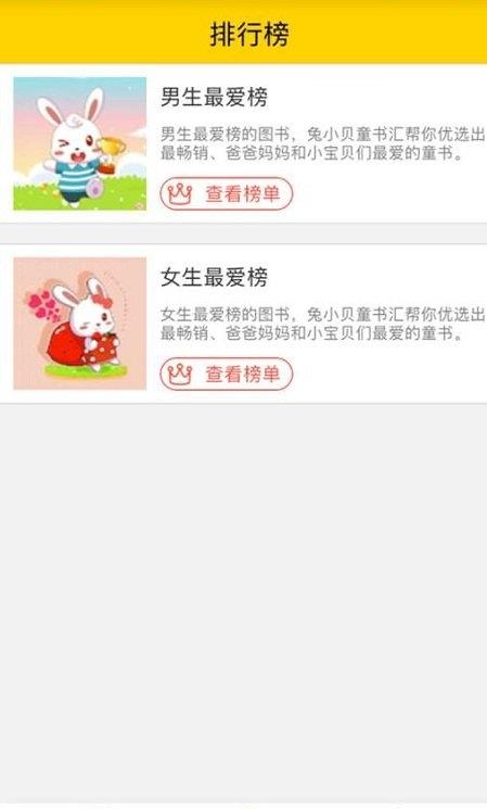 兔小贝童书汇手机版