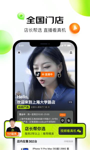 拍拍二手交易平台ios版