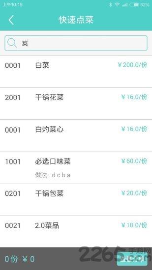 超级店长手机版