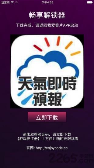 畅想解锁器手机版