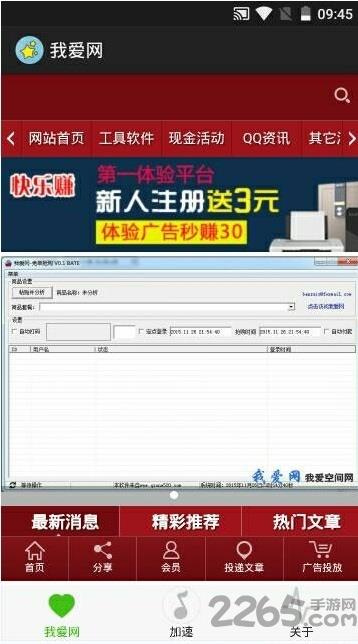 我爱网一键加速qq等级