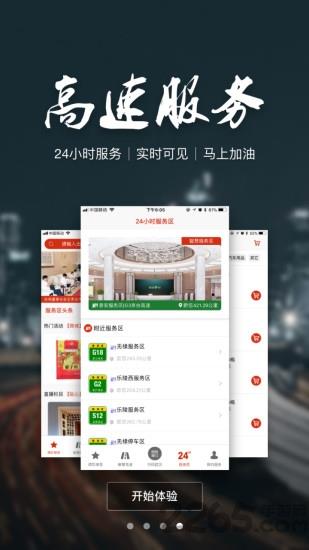 高速e站软件