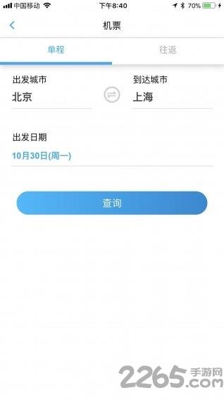 爱出门手机客户端
