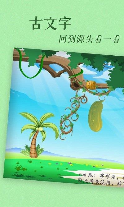 古古识字苹果版