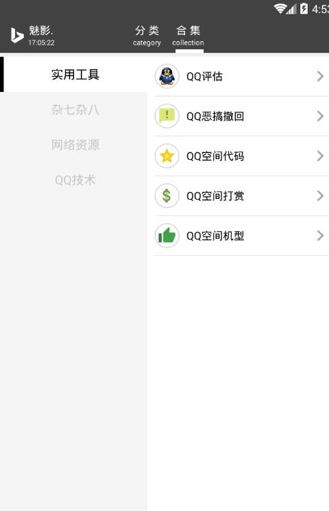 小谷魔盒qq辅助软件