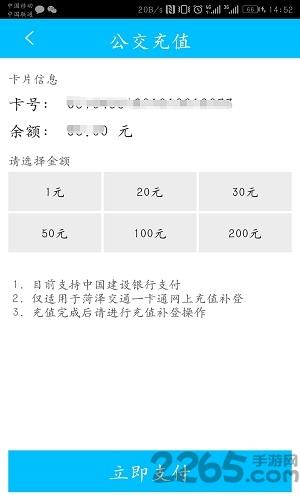 公交充值手机版