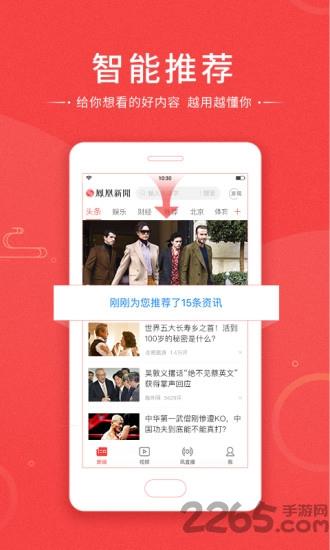 凤凰新闻苹果手机版