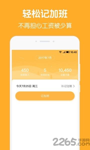 加班记录软件