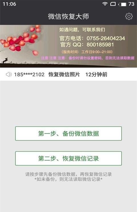 微信恢复大师手机版
