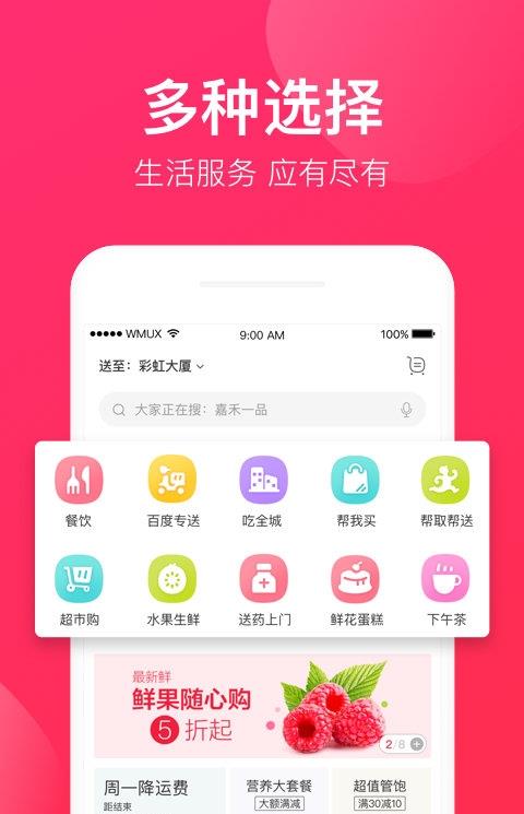 百度外卖商家手机版