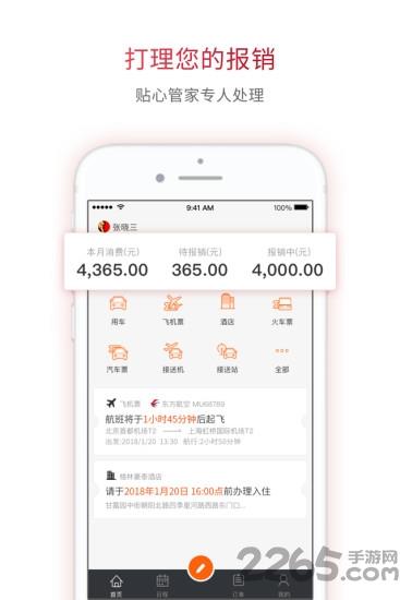报销管家软件