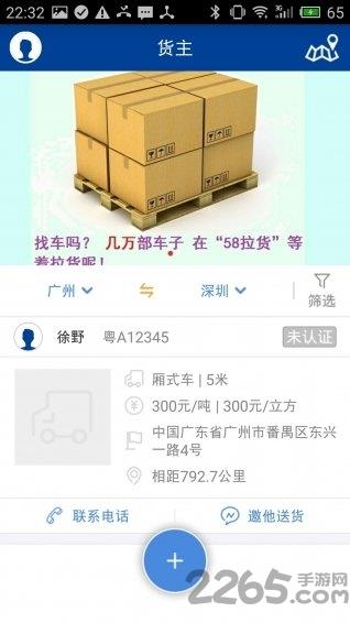 58拉货网司机端
