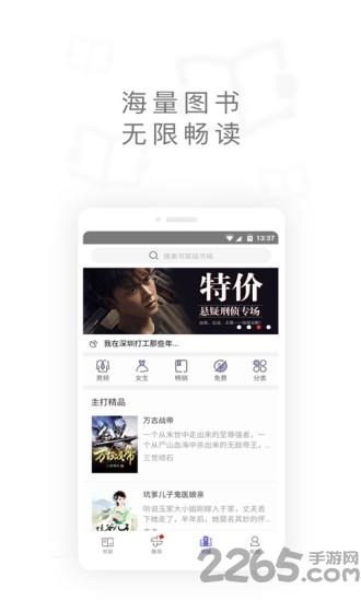 免费电子书城手机版