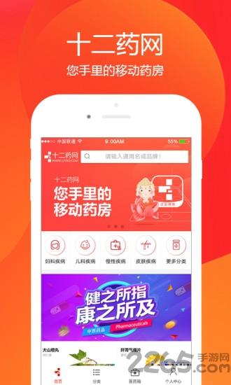 十二药网app
