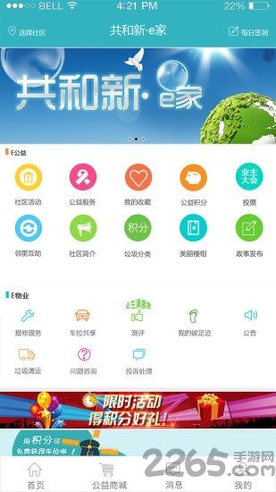 共和新e家app