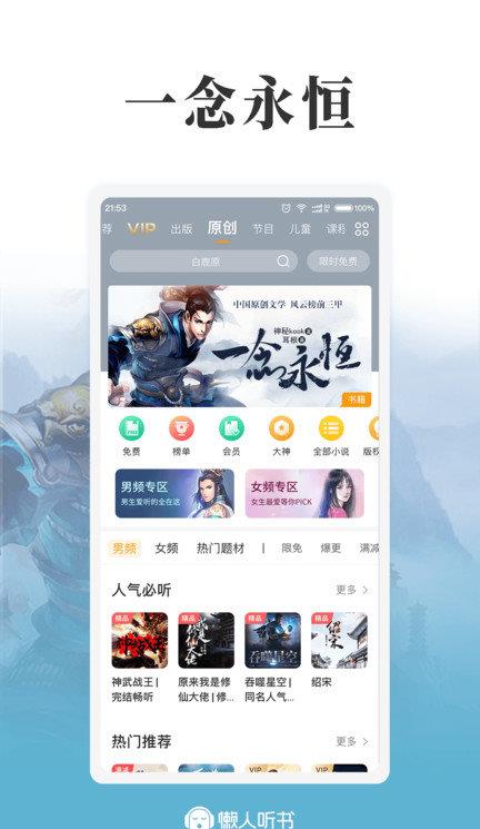 懒人听书苹果版