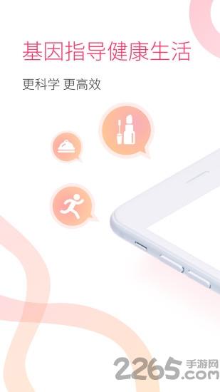 人人基因手机版